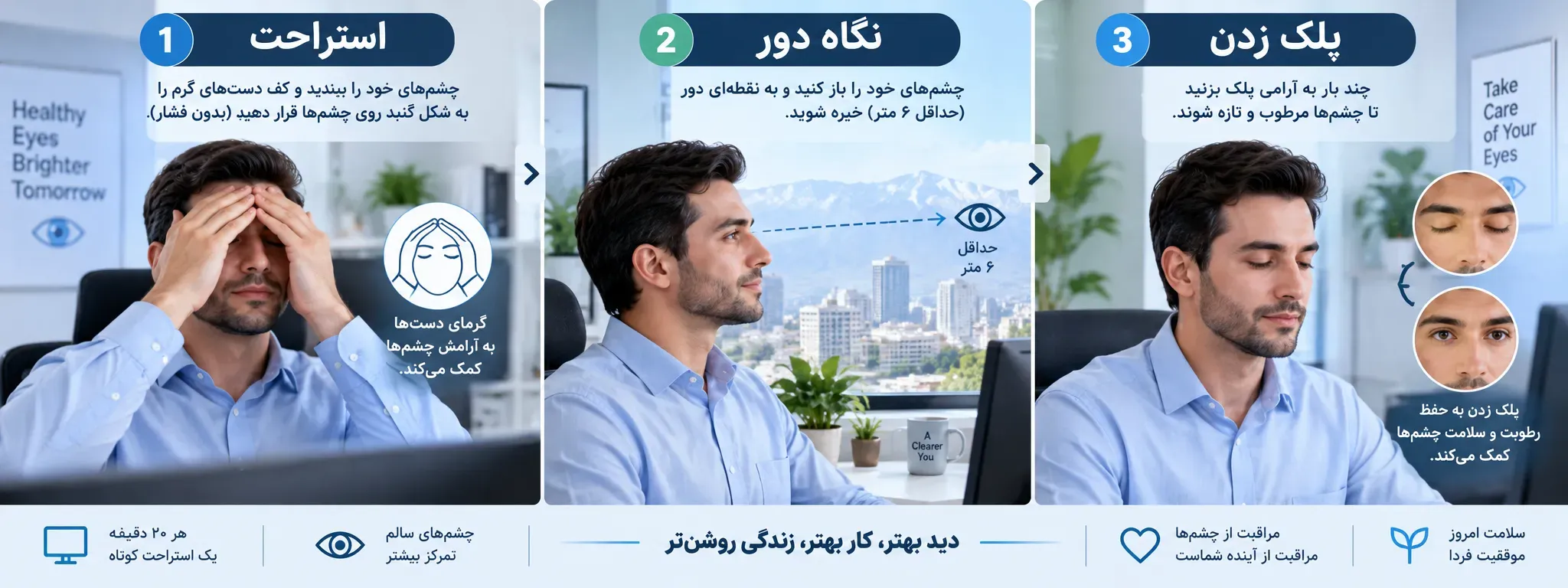 رفع خستگی چشم